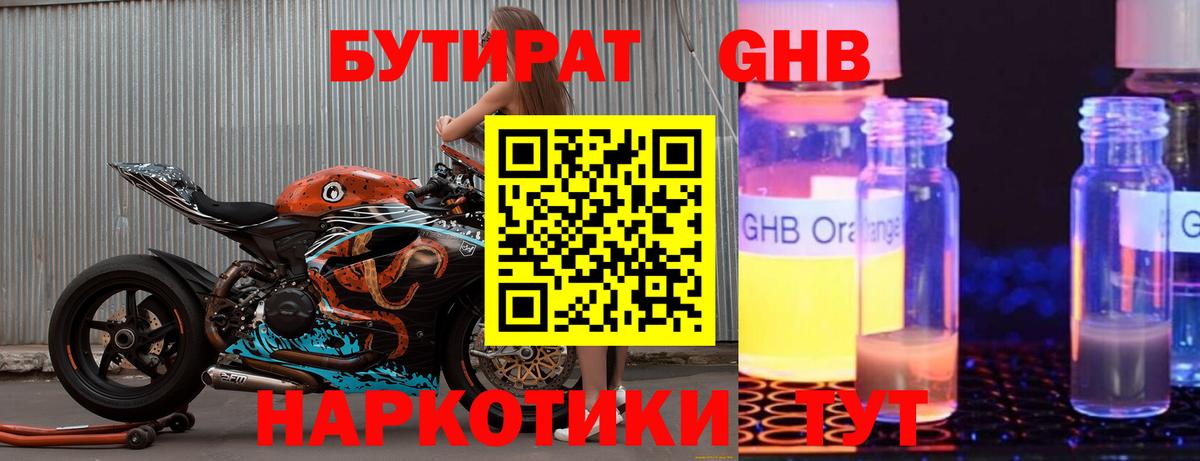 Камень-на-Оби  Бутират Butirat  Вход с VPN 