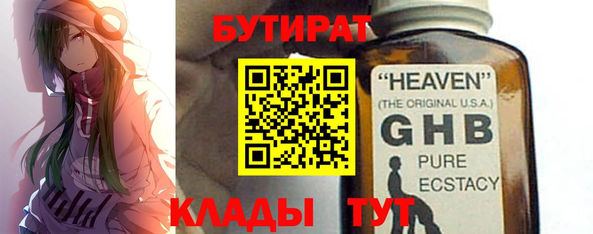 Бутират оксибутират Камень-на-Оби
