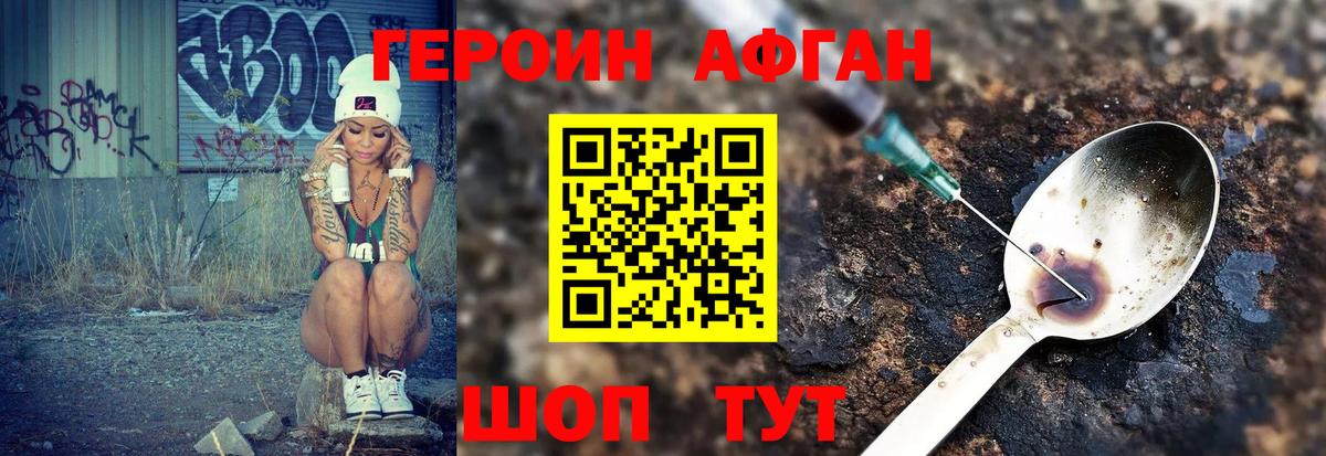 Героин VHQ Камень-на-Оби