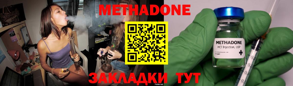 Метадон methadone Камень-на-Оби