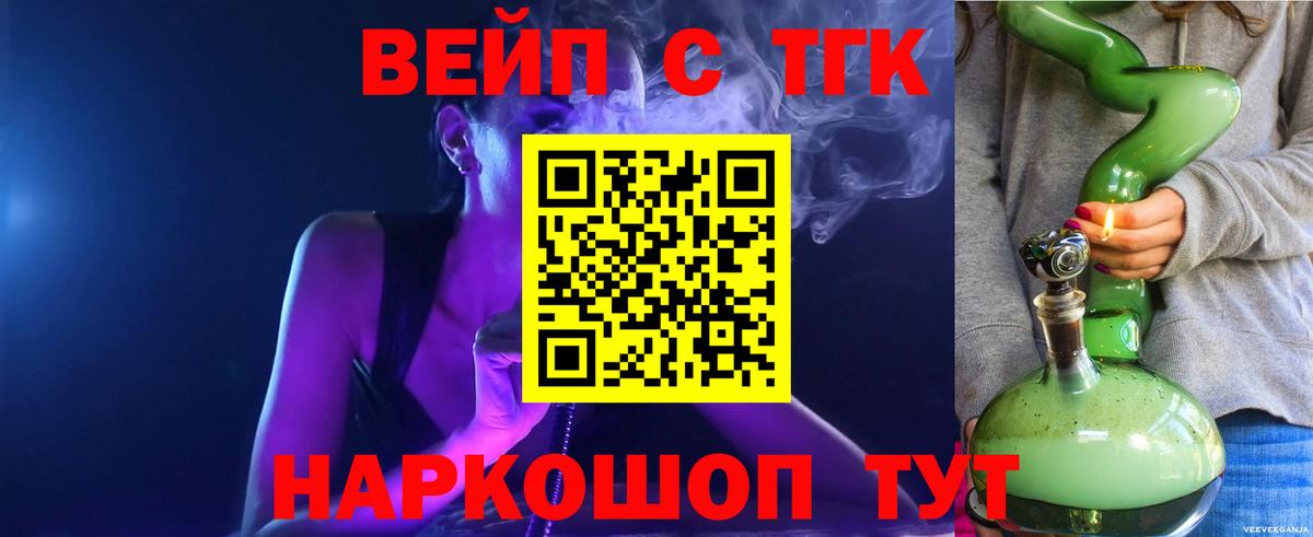 ТГК вейп Камень-на-Оби
